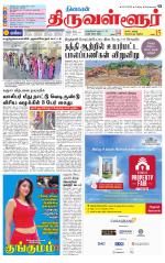 Tiruvellore-Chennai Supplement