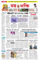 Navshakti Epaper
