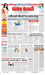 Rewari - Punjab Kesari