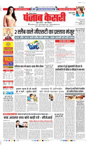  Date 22-08-2025 Punjab Kesari Rewari