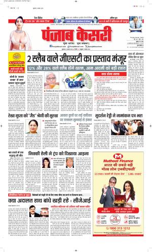  Date 22-08-2025 Punjab Kesari North East Main
