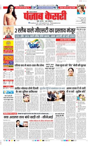 Date 22-08-2025 Punjab Kesari Lucknow 