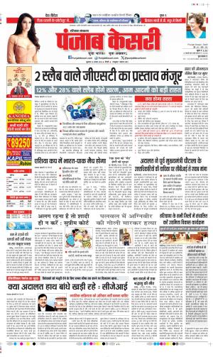  Date 22-08-2025 Punjab Kesari Kaithal