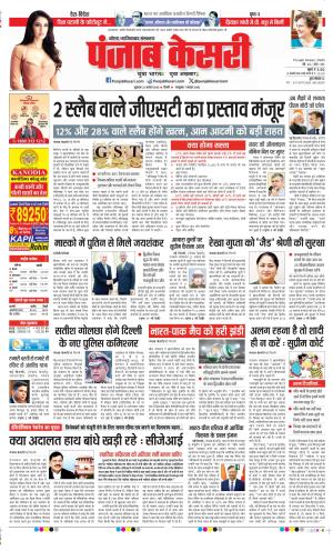  Date 22-08-2025 Punjab Kesari Ghaziabad
