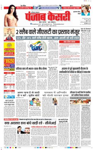  Date 22-08-2025 Punjab Kesari Gurugram