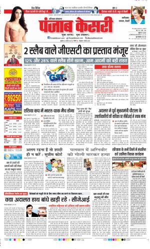 Date 22-08-2025 Punjab Kesari Faridabad