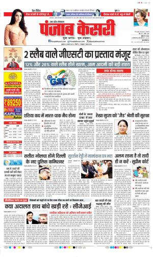  Date 22-08-2025 Punjab Kesari Bijnor