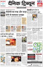 Dainik Tribune (Rohtak Edition)