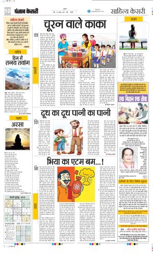 Date 22-08-2025 Punjab Kesari Scholar 