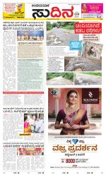 Sudina(Belthangadi - Bantwal)