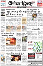 Dainik Tribune (Gurgaon Edition)