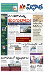 Vidhaatha ePaper 