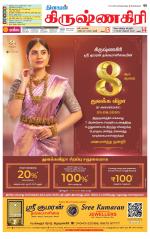 Krishnagiri-Salem Supplement