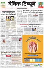 Dainik Tribune (Karnal Edition)