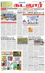 cuddalore supplement