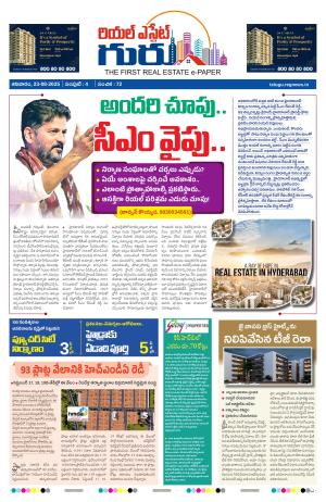 Real Estate Guru Telugu Aug 23/ 2025  | Hyderabad Real Estate