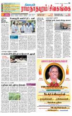 Sivagangai- Madurai Supplement