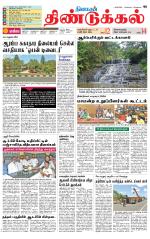 Dindigul-Madurai Supplement