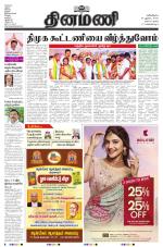 Dinamani - Tiruvarur