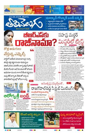 Tolivelugu Epaper 23 Aug 2025