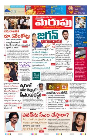 Merupu  Epaper 23 Aug 2025