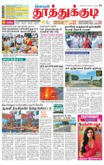 Tuticorin-Tirunelveli Supplement
