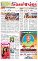 Nellai District-Tirunelveli Supplement