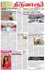 Thiruvarur-Trichy Supplement