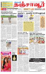 Thanjavur-Trichy Supplement