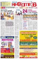Erode-Coimbatore Supplement