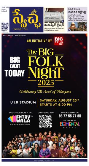 Swetcha daily TG epaper 23.08.2025