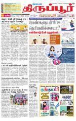 Tirupur-Coimbatore Supplement