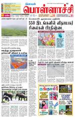 Pollachi-Coimbatore Supplement