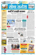 Ganganagar Seema Sandesh 