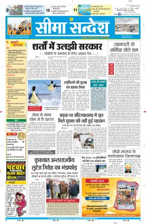 seema sandesh 28-12-2014