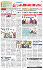 Tiruvannamalai-Vellore Supplement