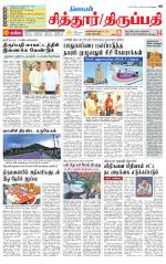 Chitoor-Vellore Supplement