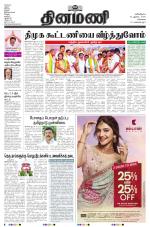 Dinamani - Tiruvallur