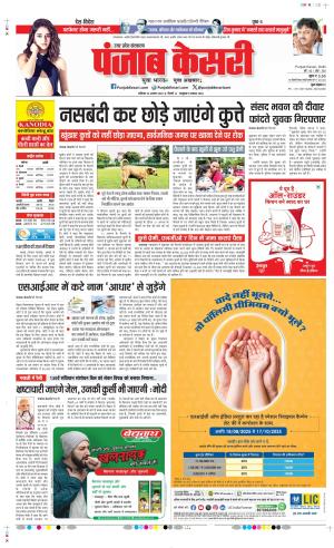 Date 23-08-2025 Punjab Kesari Hapur