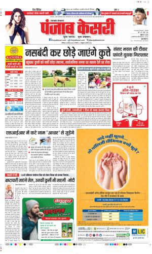  Date 23-08-2025 Punjab Kesari Uttrakhand Main