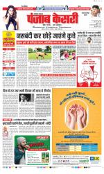 Rewari - Punjab Kesari
