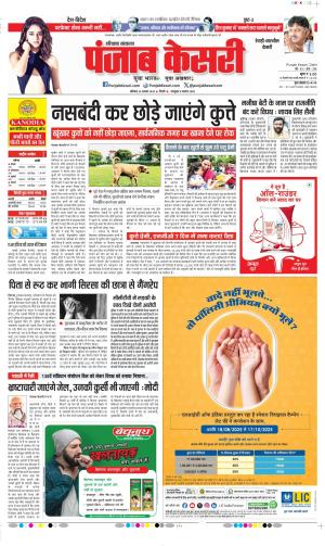 Date 23-08-2025 Punjab Kesari Rewari