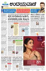 Davanagere Edition
