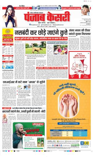 Date 23-08-2025 Punjab Kesari Noida 