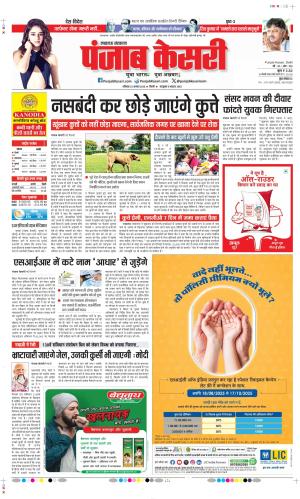  Date 23-08-2025 Punjab Kesari Lucknow