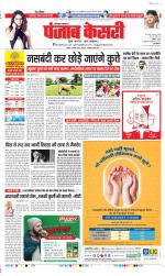Karnal - Punjab Kesari
