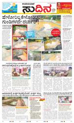 Sudina(Belthangadi - Bantwal)