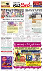 Sudina (Greater Mangaluru)