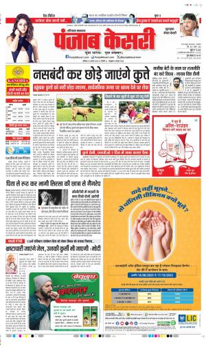 Date 23-08-2025 Punjab Kesari Gurugram
