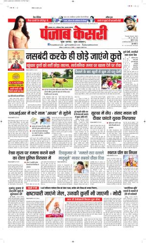  Date 23-08-2025 Punjab Kesari Bihar and Jharkhand